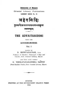 अद्वैतसिद्धिः - प्रथमसम्पुटम् - Advaitasiddhi - Vol. 1