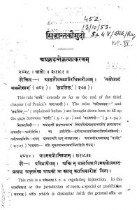 सिद्धान्तकौमुदी - खण्ड 6 - Siddhant Kaumudi - Vol. 6
