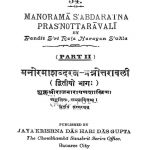 मनोरमाशब्दरत्न - प्रश्नोत्तरावली ( भाग 2 ) - Manorama Shabdaratna - Prashnottarawali ( Part 2 )