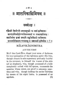 मालविकाग्निमित्र - Sri Malavikagnimitra Of Kalidasa