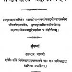 पाण्डवचरितं महाकाव्यम् - Pandavcharitam Mahakavyam