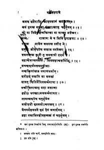 वराहपुराण - The Varaha Purana
