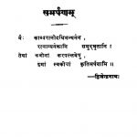 संस्कृत साहित्य विमर्श - Sanskrit Sahitya Vimarsha