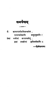 संस्कृत साहित्य विमर्श - Sanskrit Sahitya Vimarsha