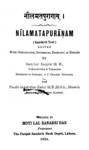 नीलमतपुराणम् - Nilamatapuranam