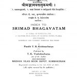 श्रीमद्भागवतानुक्रमणी - Shrimadbhagavatanukramani