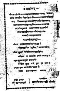 लघुसिद्धान्त कौमुदी - Laghu Siddhant Kaumudi