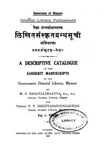 लिखित संस्कृत ग्रन्थ सूची - संपुट 1 - A Descriptive Catalogue Of The Sanskrit Manuscripts Vol. 1