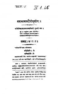 महाभाष्य प्रदेपोद्द्योत - खण्ड 4 - Mahabhashya Pradipoddyota Vol. 4