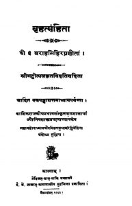 बृहत्संहिता - खण्ड 10, भाग 1 - The Brihat Samhita - Vol. 10, Part 1