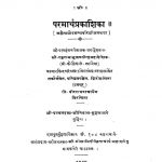 परमार्थप्रकाशिका - Parmartha Prakashika