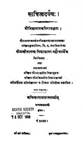 साहित्यदर्पणः - संस्करण 8 - Sahitya Darpan Ed. 8