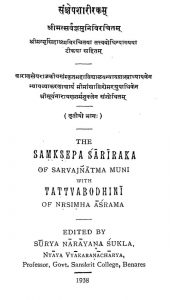 संक्षेपशारीरकम् - भाग 3 - Sankshep Sharirakam - Part 3