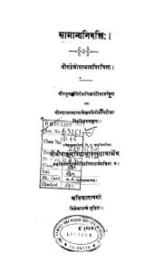 सामान्यनिरुक्तिः - संस्करण 2 - Samanya Nirukti - Ed. 2