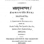ब्रह्मसूत्रभाष्यम् - Brahmasutra Bhashyam