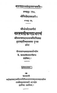 सरस्वतीकण्ठाभरणं - अध्याय 2 - Saraswati Kanthabharanam - Adhyaya 2
