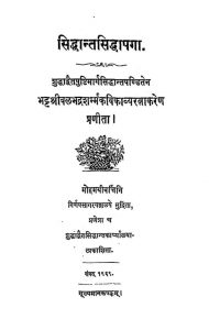 सिद्धान्त सिद्धापगा - Siddhant Siddhapaga