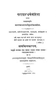 पाराशरधर्मसंहिता - खण्ड 2, भाग 1 - Parashar Dharma Samhita - Vol. 2, Part 1