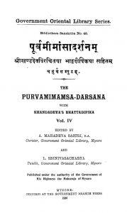 पूर्वमीमान्सादर्शनम् - खण्ड 4 - Purvamimansa Darshanam - Vol. 4