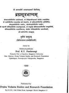 ब्रह्मसूत्रभाष्यम् - सम्पुटम् 3 - Brahmasutra Bhashyam - Volume 3
