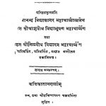 मदनपालनिघण्टुः - संस्करण 3 - Madanpal Nighantu - Ed. 3