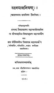 मदनपालनिघण्टुः - संस्करण 3 - Madanpal Nighantu - Ed. 3