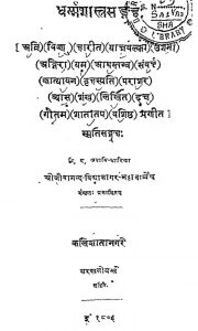 धर्मशास्त्रसंग्रह - Dharma Shastra Sangrah