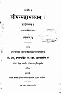 श्रीमन् महाभारतम् - ( उद्योगपर्व - 5 ) - Sriman Mahabharatam - ( Udyogaparva - 5 )