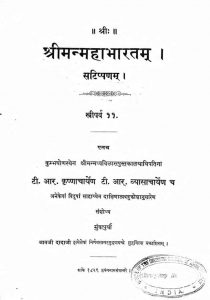 श्रीमन् महाभारतम् - ( स्त्रीपर्व - 11 ) - Sriman Mahabharatam - ( Striparva 11 )