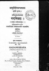 गदनिग्रह - प्रयोगखण्ड 1, संस्करण 2 - Gadanigrah - Prayogakhand 1, Ed. 2