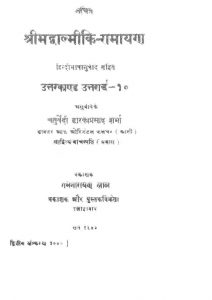 श्रीमद वाल्मीकि रामायण - ( उत्तरकाण्ड उत्तरार्द्ध -10 ) - Srimad Valmiki Ramayan ( Uttarkand Uttararddha -10 )