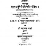 कृष्णयजुर्वेदीयतैत्तिरीयसंहिता - भाग 1 - Krishna Yajurvediya Taittiriya Samhita Vol. 1