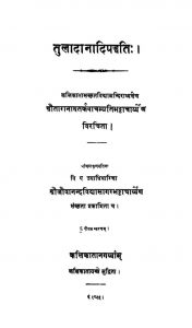 तुलादानादिपद्धतिः - संस्करण 2 - Tuladanadi Paddhati - Ed. 2