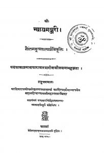न्यायमञ्जरी - खण्ड 8, भाग 2 - The Nyayamanjari Of Jayanta Bhatta Vol.-viii Part.-ii
