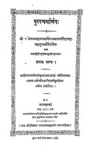 पुरुश्चर्यार्णव - खण्ड 1 - Purshcharyaarnav - Vol. 1