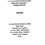 रसचन्द्रिका - खण्ड 1 - Rasachandrika - Vol. 1