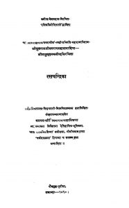 रसचन्द्रिका - खण्ड 1 - Rasachandrika - Vol. 1