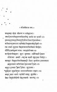 हलायुध अभिधानरत्नमाला - Halayudha’s Abhidhanaratnamala a Sanskrit vocabulary