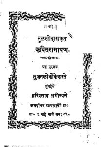 कबित्त रामायण - Kabitt Ramayan
