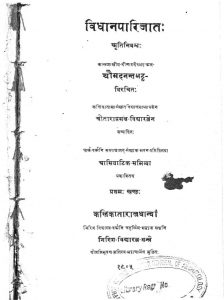 विधान पारिजात - खण्ड 1 - Vidhan Parijat - Vol. 1