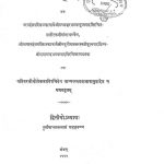 ब्रह्मसूत्रम् - अध्याय 2 - Brahmasutram - Adhyay 2