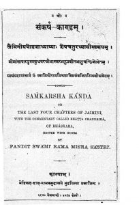 संकर्ष काण्डं - Sankarsh Kandam