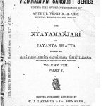 न्यायमञ्जरी - भाग 1 , खण्ड 8 - Nyayamanjari Part I. Vol.viii