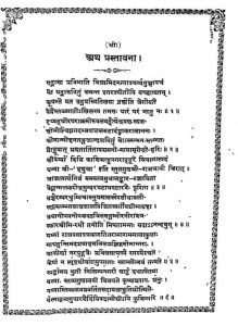 पारस्कर गृह्यं सूत्रं - Paraskar Grihyam Sutram