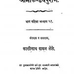 श्रीमार्कण्डेय पुराण - भाग 1 अध्याय 51 - Shri Markandey Puran - Part 1 , Adhyay 51