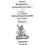 त्रिपुरासार समुच्चय - संस्करण 2 - Tripura Saar Samuchchaya - Ed. 2