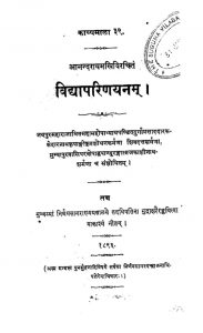 विद्यापरिणयनम् - The Vidyaparinayana Of Anandarya Makhi