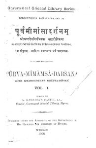 पूर्व मीमान्सा दर्शनं - खण्ड 1 - Purvamimansa Darshanam - Vol. 1