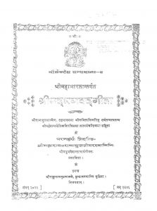 श्रीमद भागवद्गीता - Shrimad Bhagavadgeeta