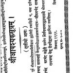 श्री आवश्यक सूत्रं - भाग 3 - Shri Aavashyak Sutram - Part 3